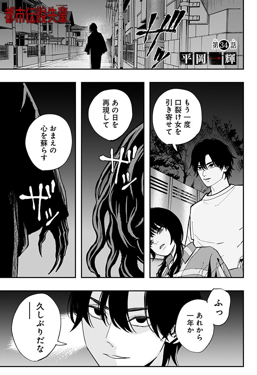 都市伝説先輩 第34話 - 1