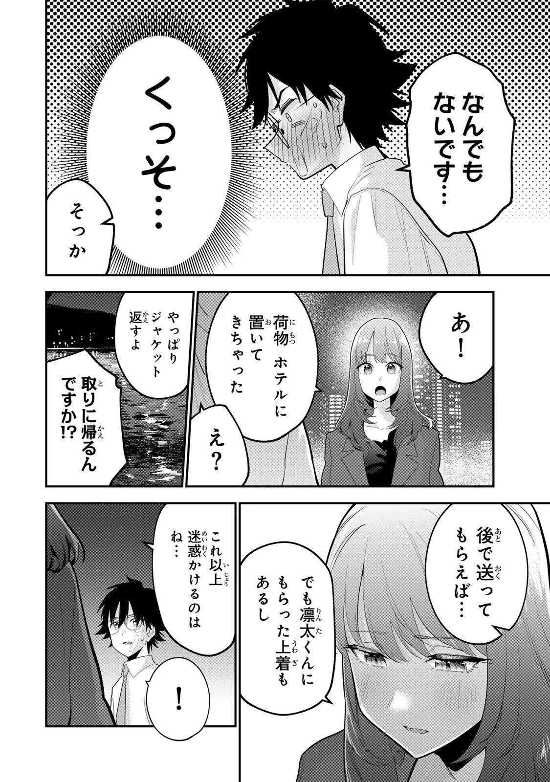 おやすみ ふみさん 第66話 - 8