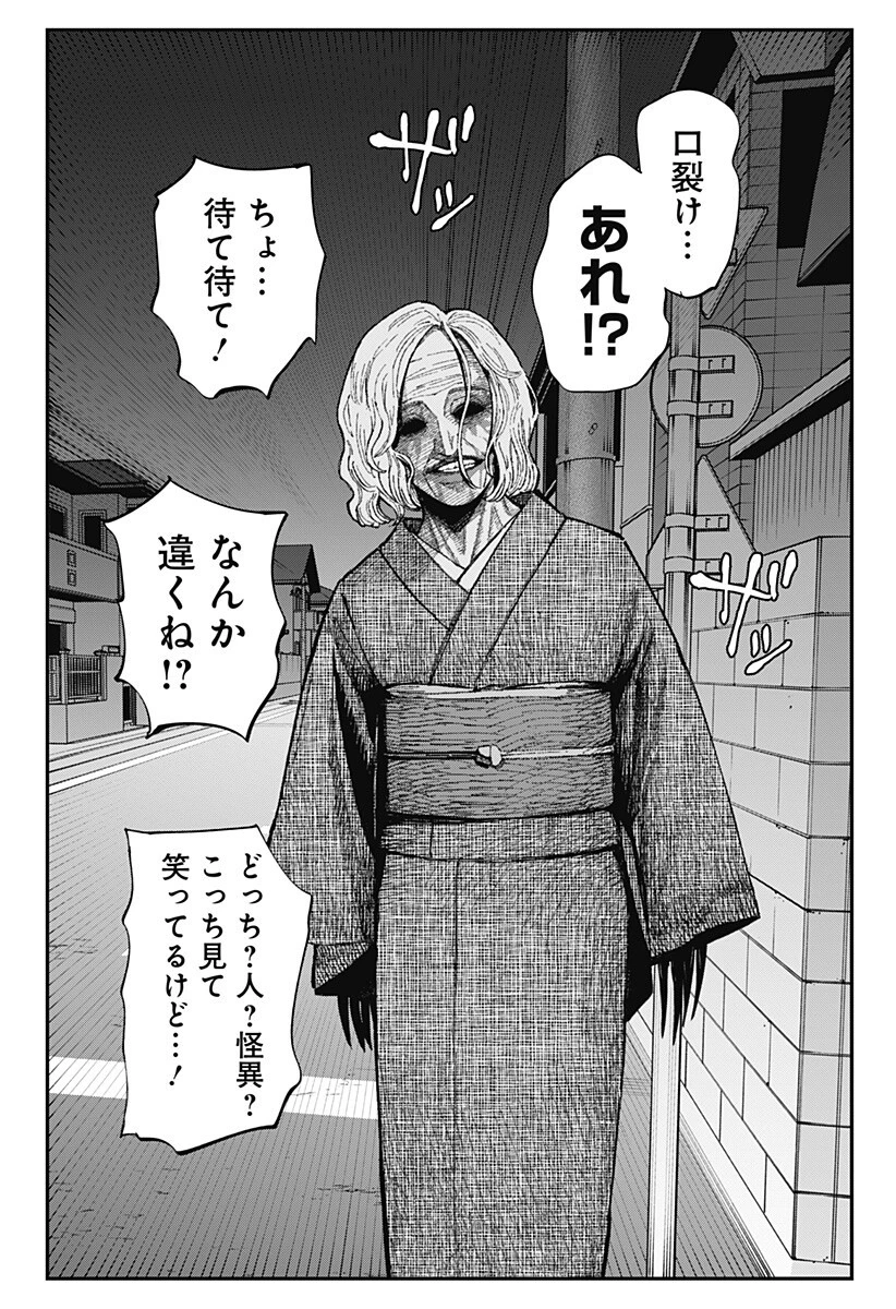都市伝説先輩 第34話 - 2