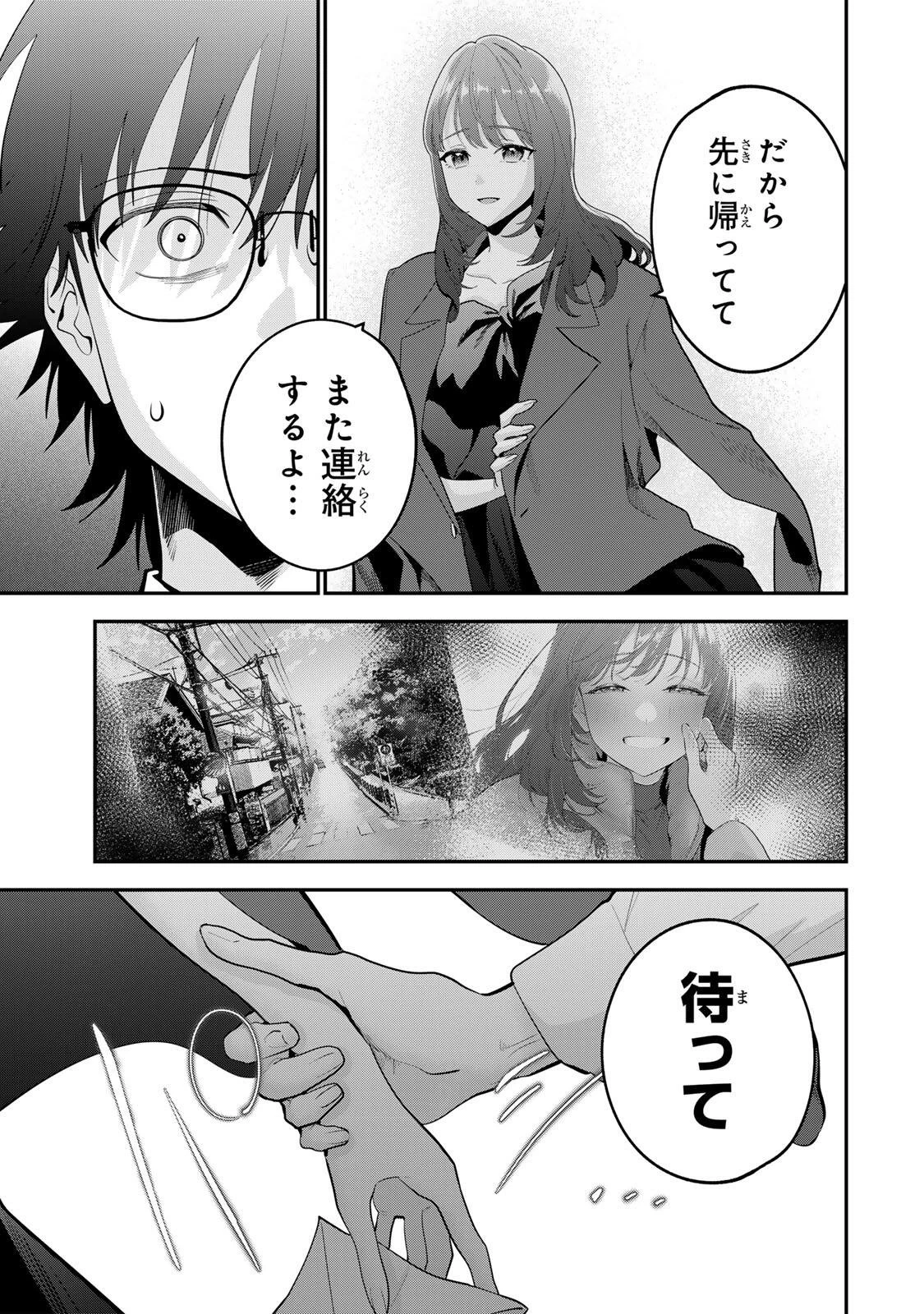 おやすみ ふみさん 第66話 - 9