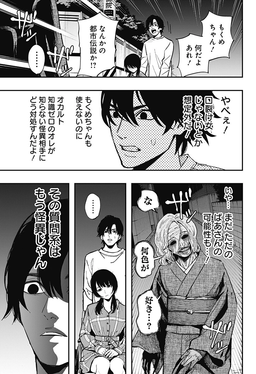 都市伝説先輩 第34話 - 3