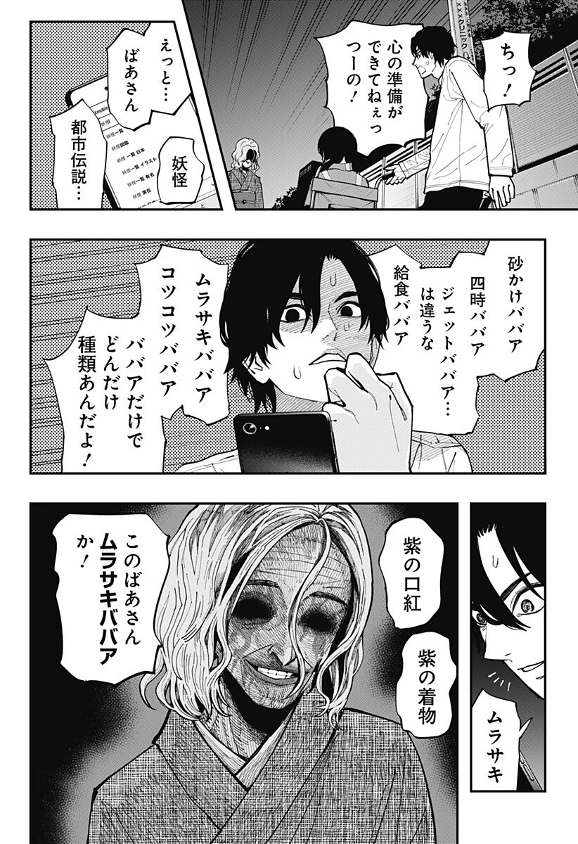 都市伝説先輩 第34話 - 4