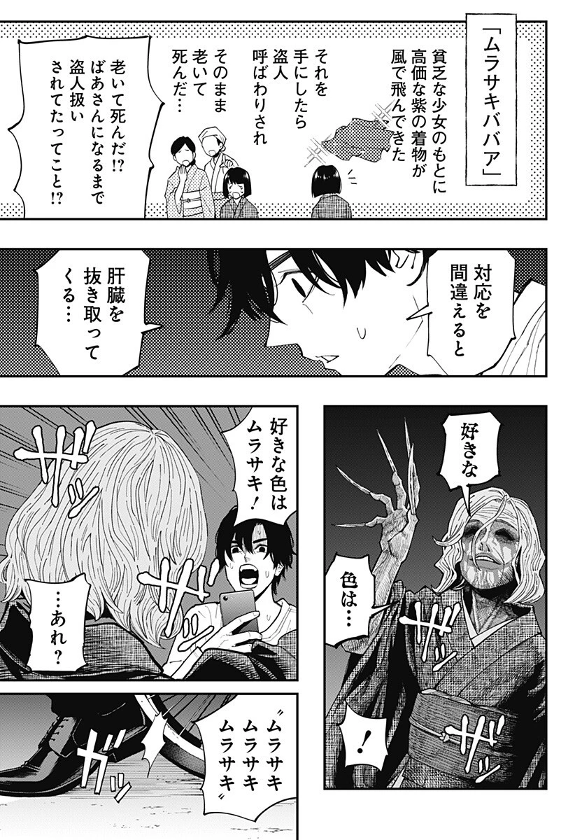 都市伝説先輩 第34話 - 5