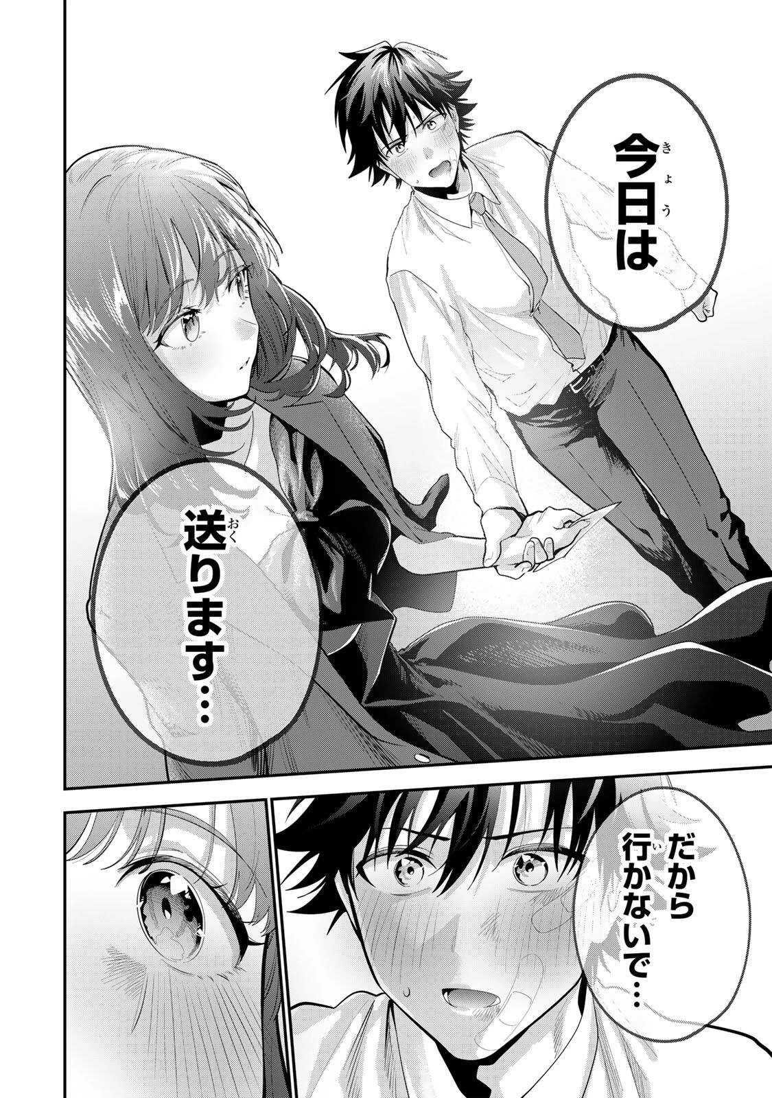 おやすみ ふみさん 第66話 - 10