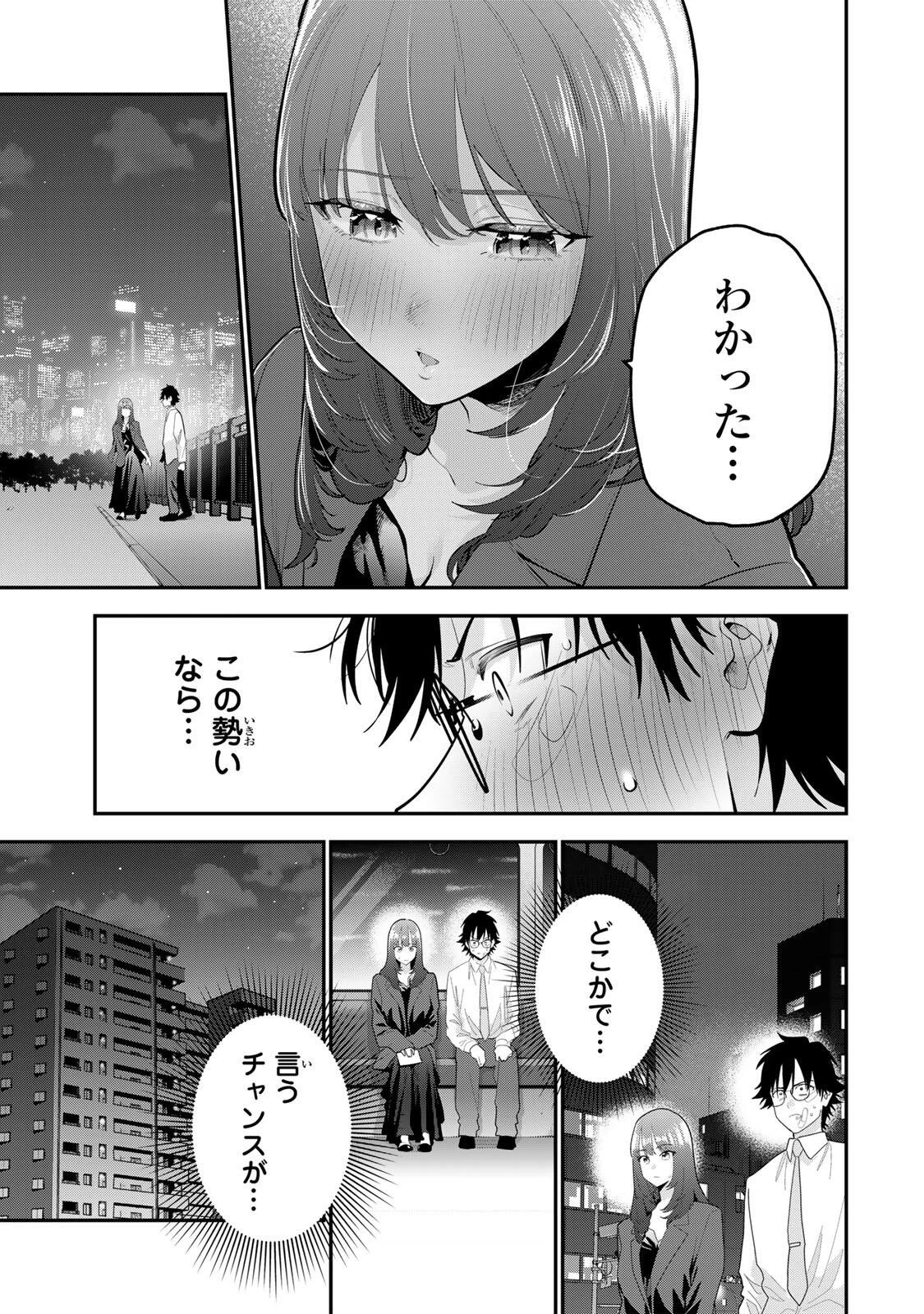 おやすみ ふみさん 第66話 - 11