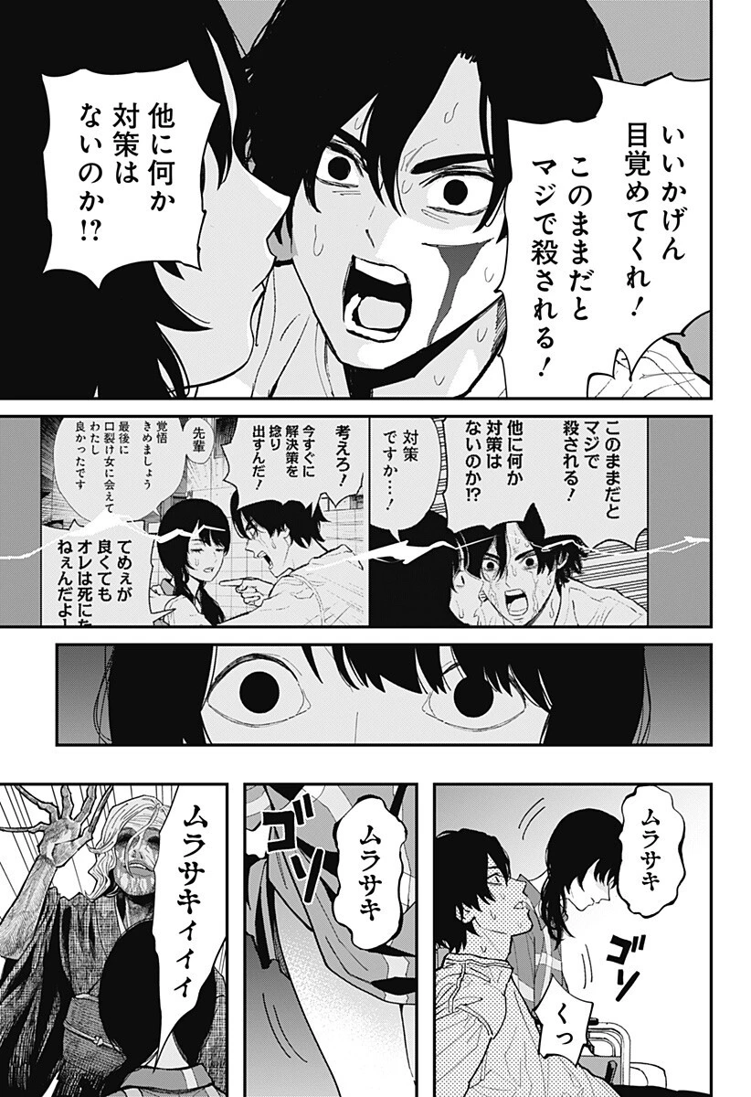 都市伝説先輩 第34話 - 7