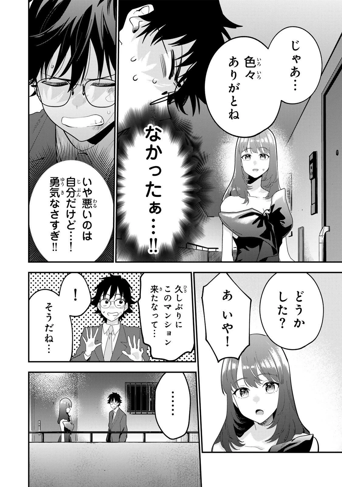 おやすみ ふみさん 第66話 - 12