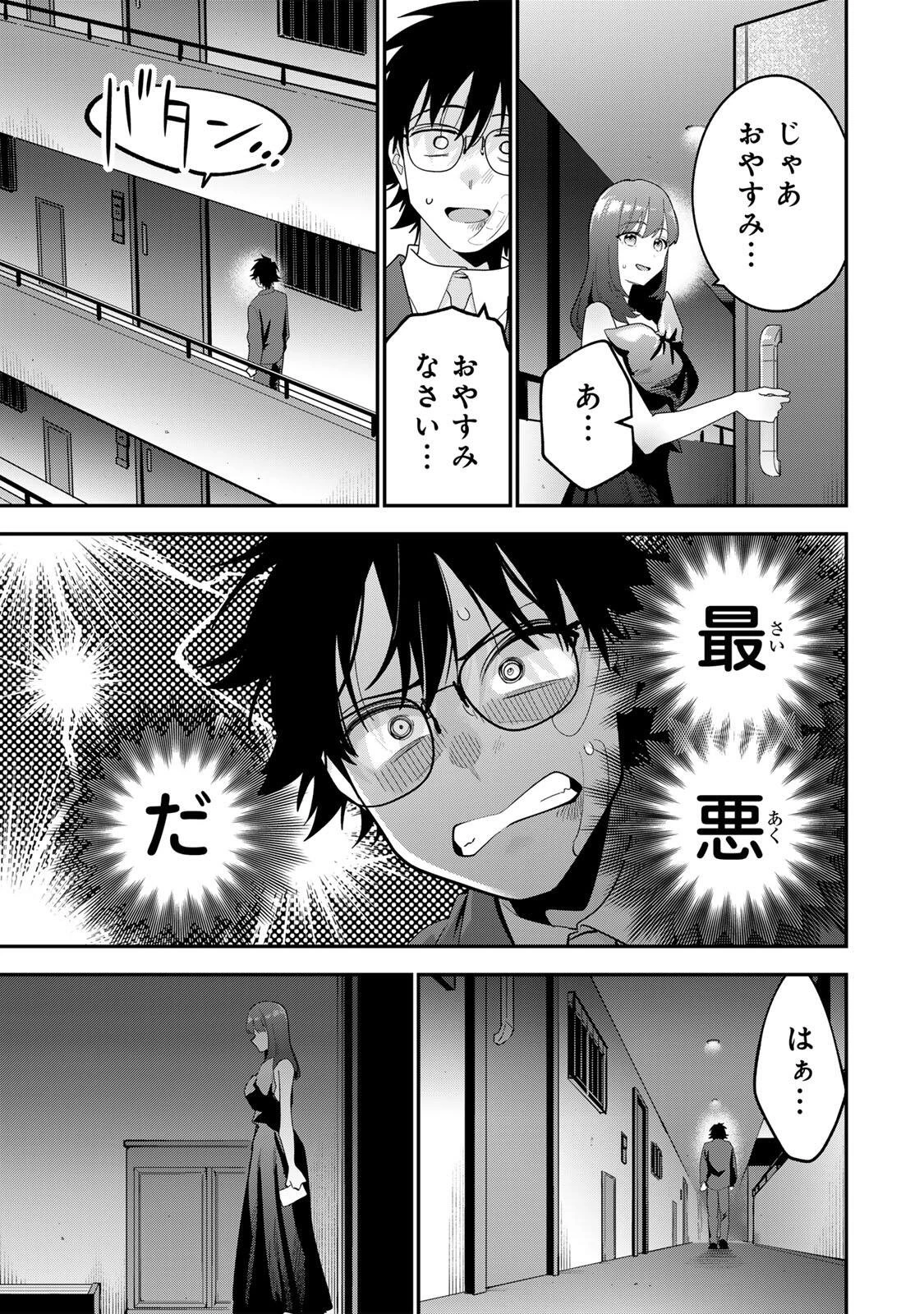 おやすみ ふみさん 第66話 - 13