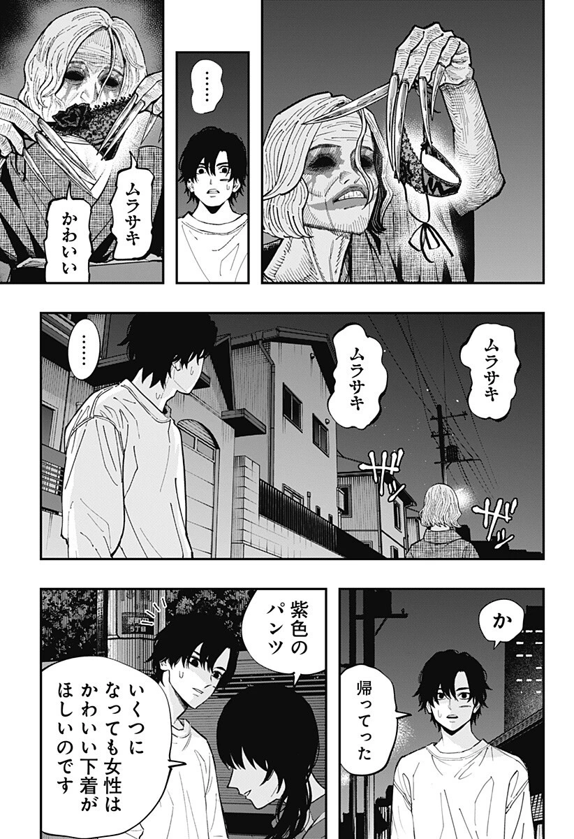 都市伝説先輩 第34話 - 9
