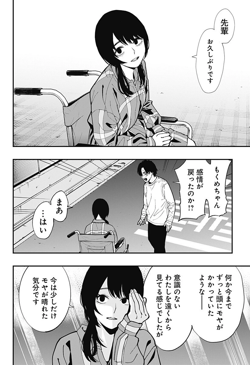 都市伝説先輩 第34話 - 10