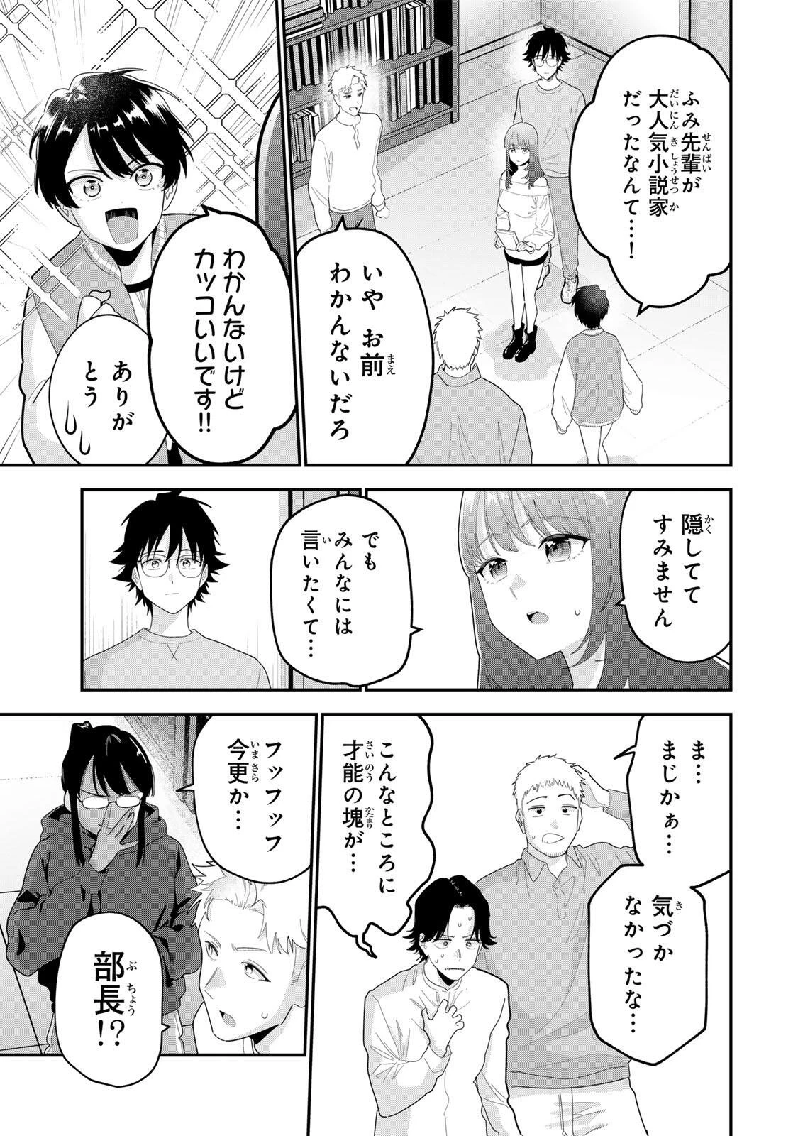 おやすみ ふみさん 第66話 - 15