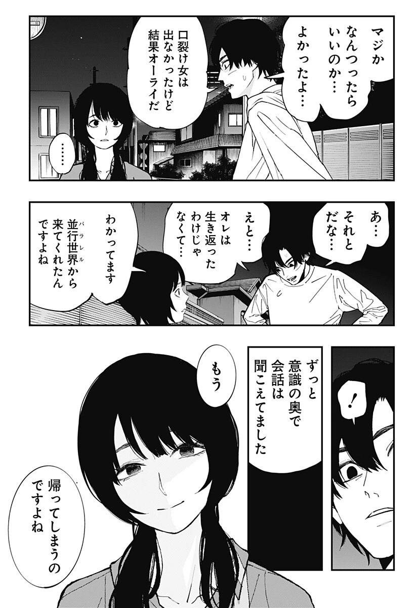 都市伝説先輩 第34話 - 11