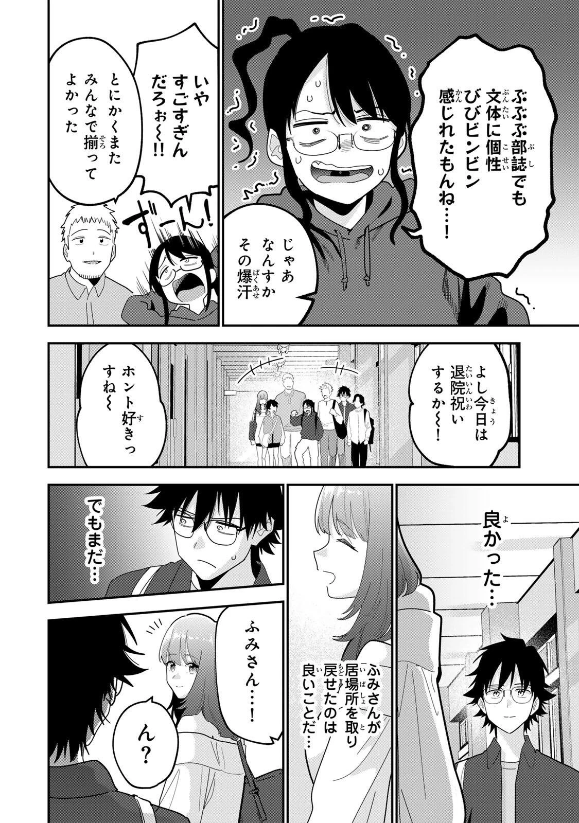 おやすみ ふみさん 第66話 - 16