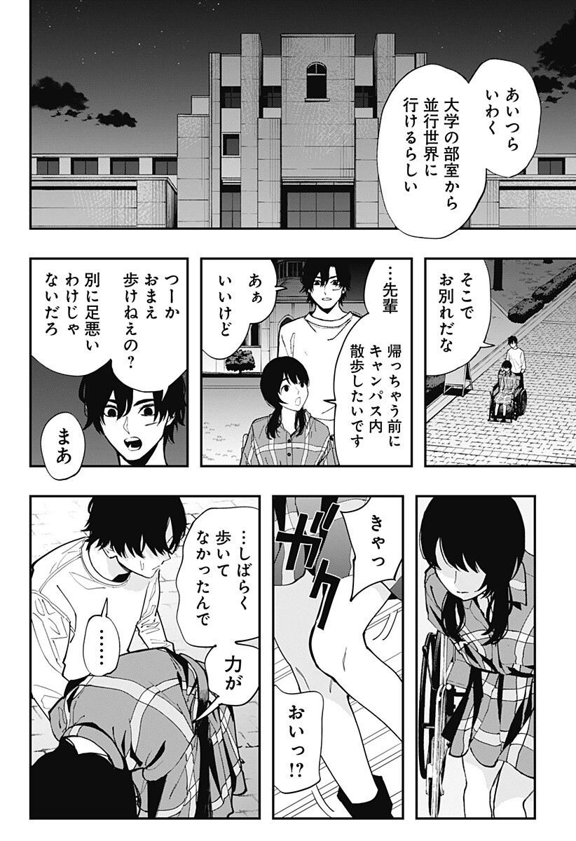 都市伝説先輩 第34話 - 12