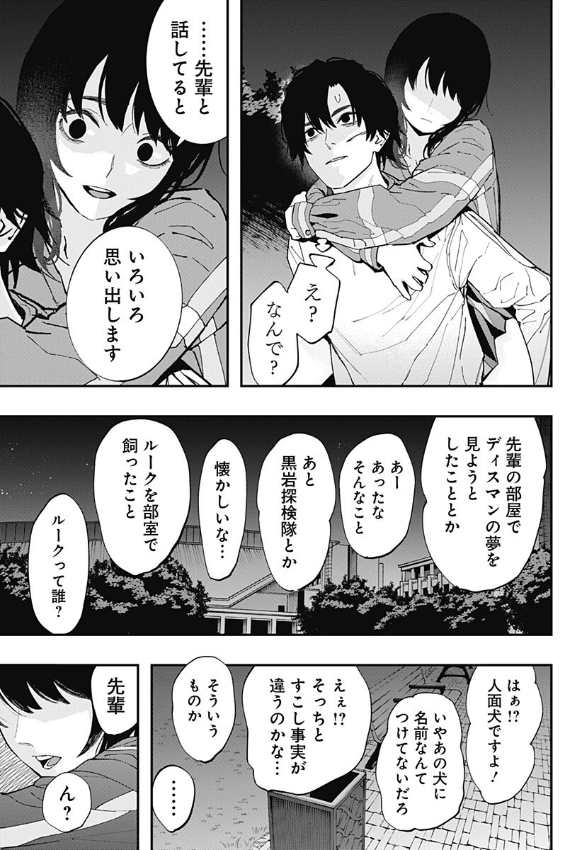 都市伝説先輩 第34話 - 13