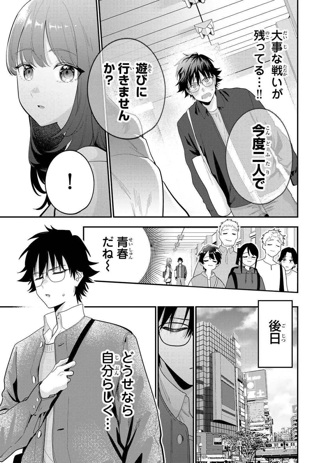 おやすみ ふみさん 第66話 - 17
