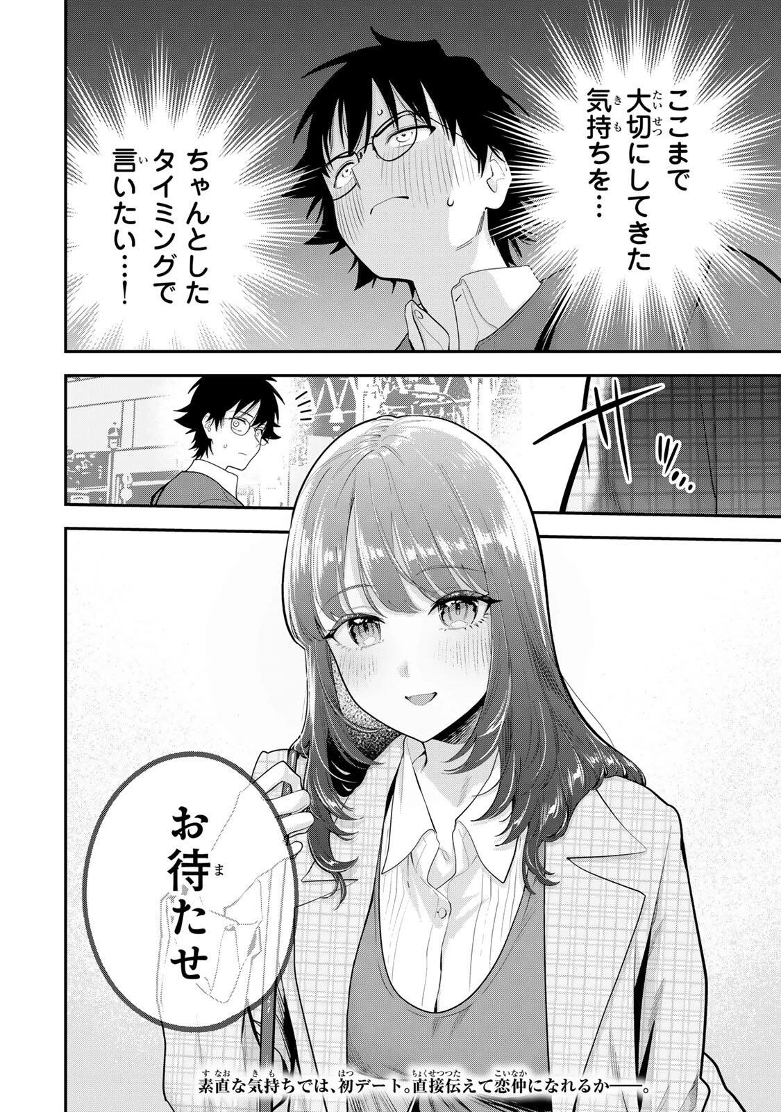 おやすみ ふみさん 第66話 - 18