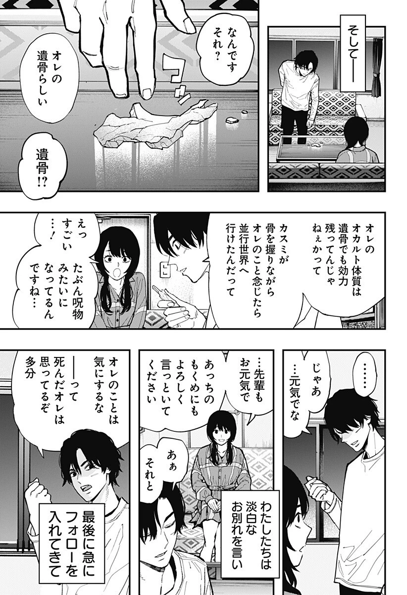 都市伝説先輩 第34話 - 15