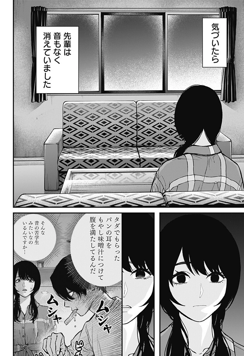 都市伝説先輩 第34話 - 16
