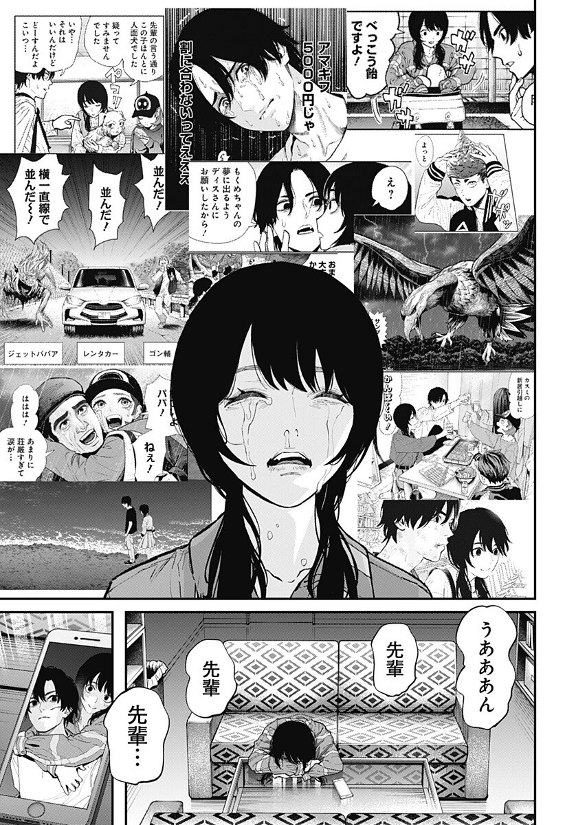 都市伝説先輩 第34話 - 17