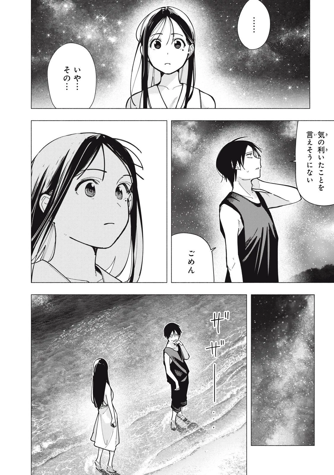 屋根の下のアルテミス 第51話 - 2