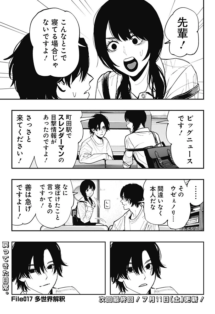 都市伝説先輩 第34話 - 19