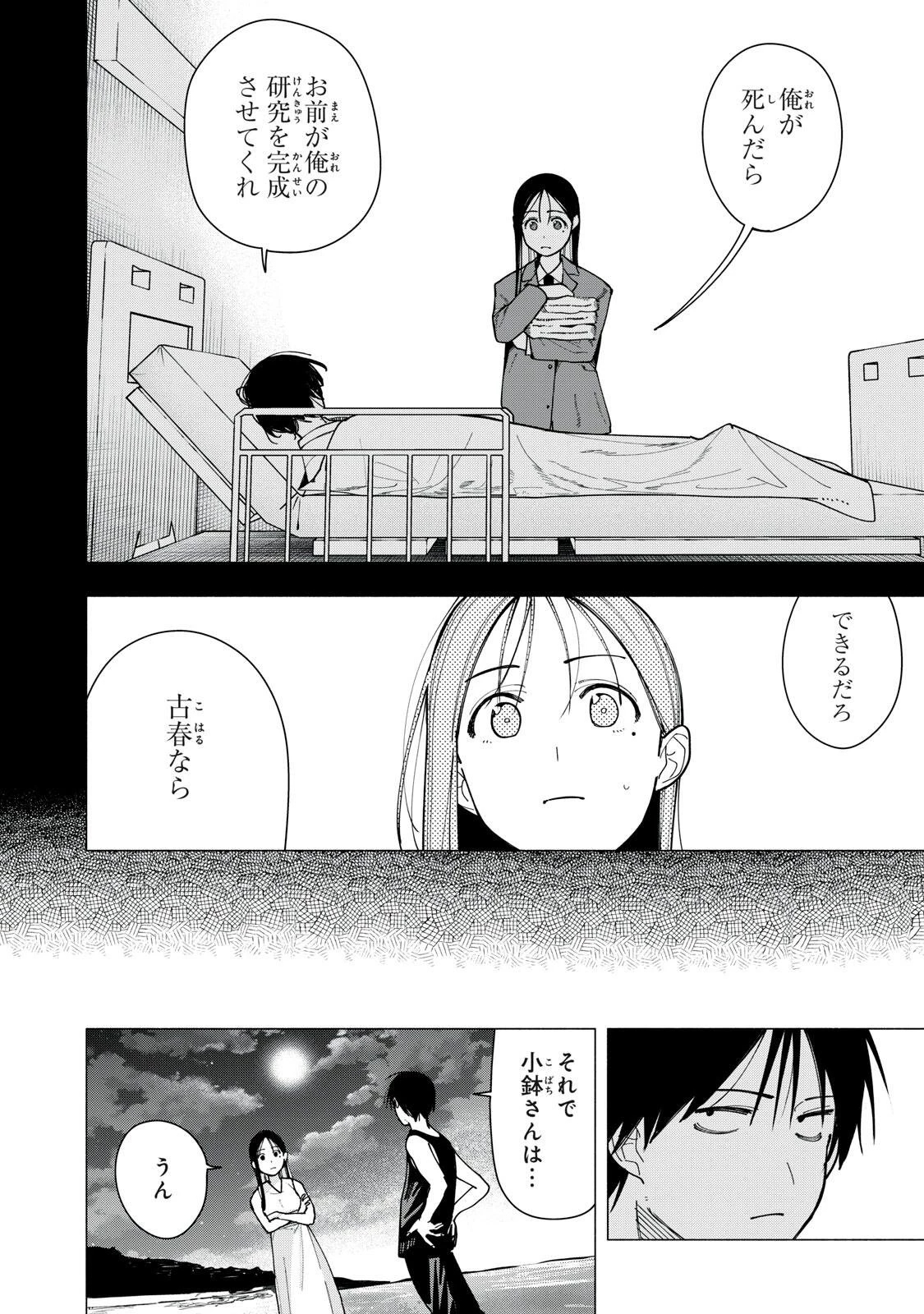 屋根の下のアルテミス 第51話 - 4