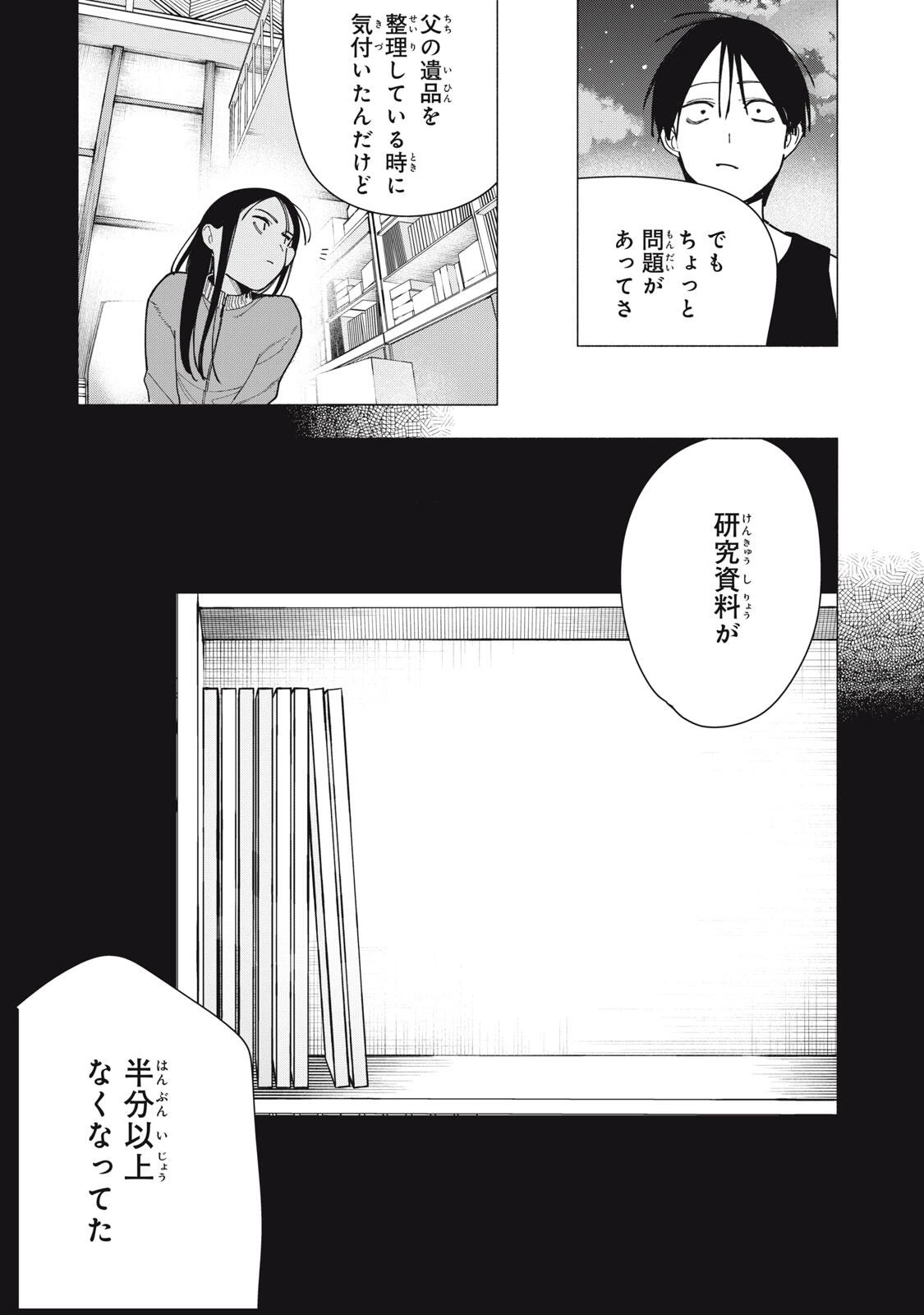 屋根の下のアルテミス 第51話 - 5
