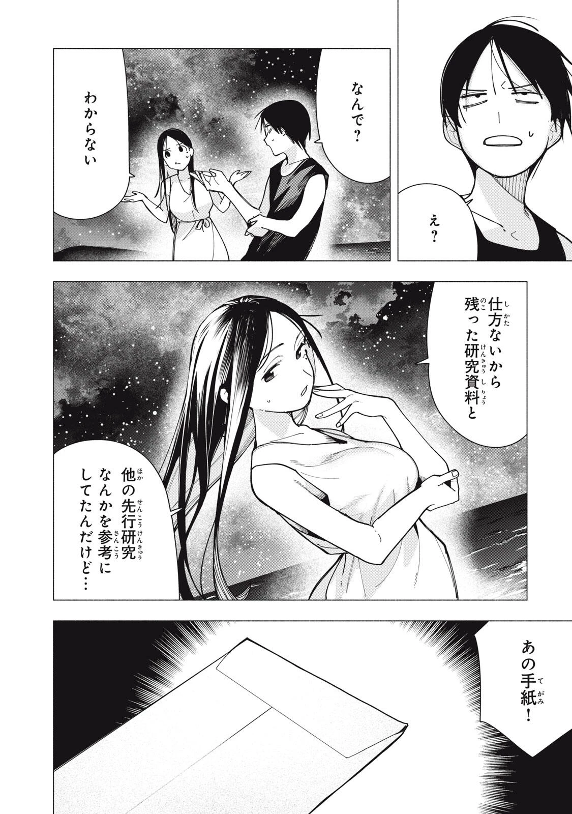 屋根の下のアルテミス 第51話 - 6