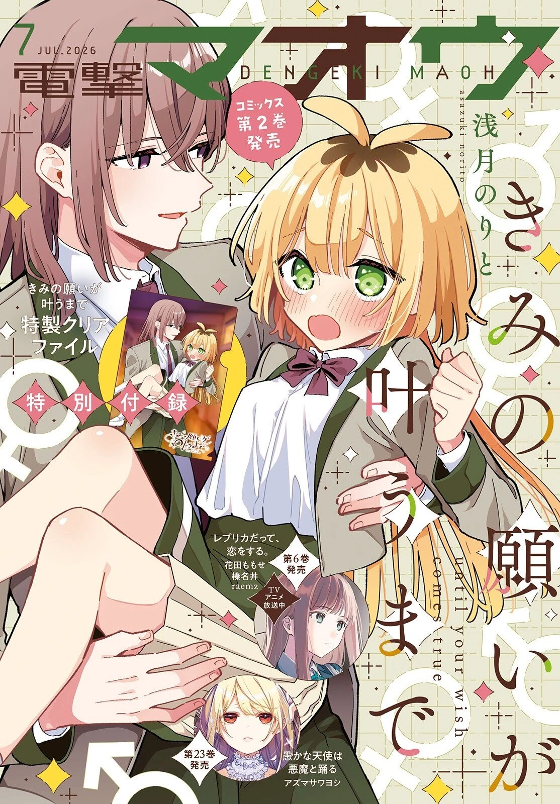 きみの願いが叶うまで 第11話 - 1