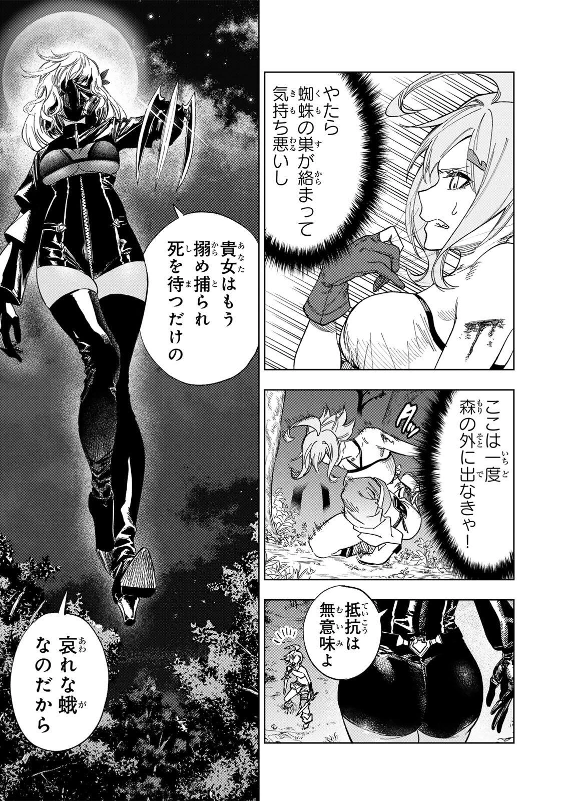 限界集落を脱村した錬金術士、都会で"最強"なのがバレまくる。～老害どもにはいい加減愛想が尽きました～ 第54話 - 5