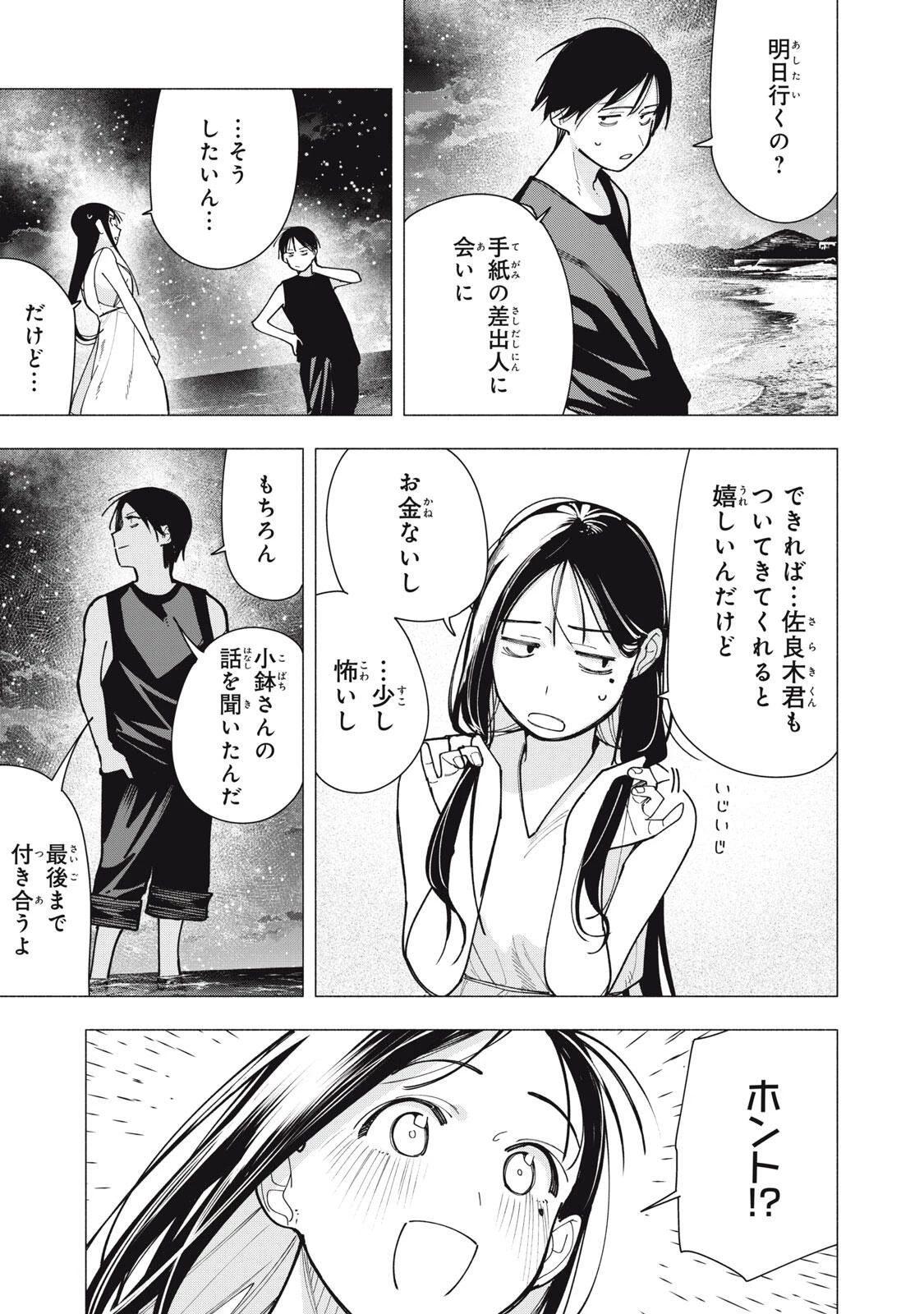 屋根の下のアルテミス 第51話 - 9