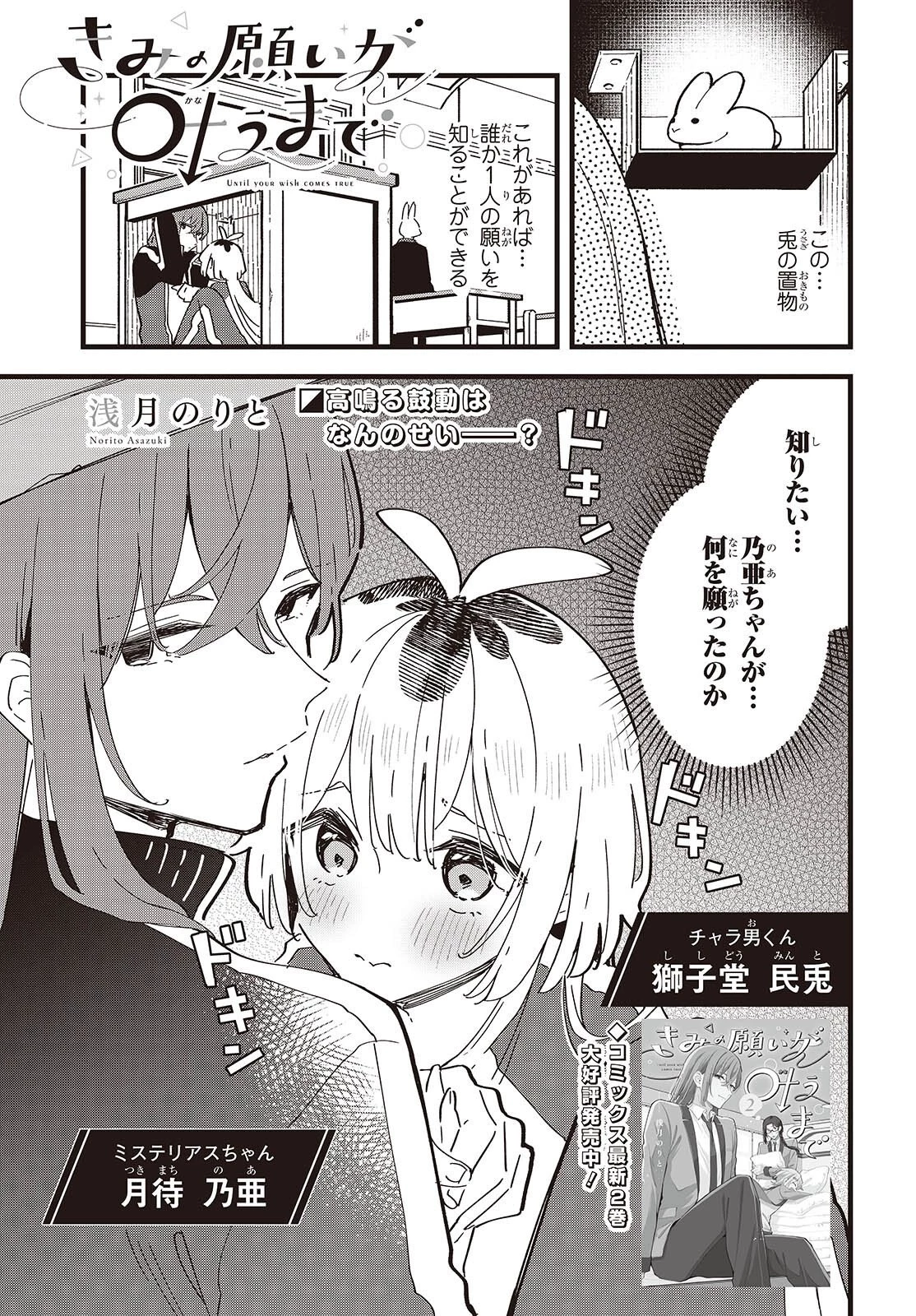 きみの願いが叶うまで 第11話 - 2