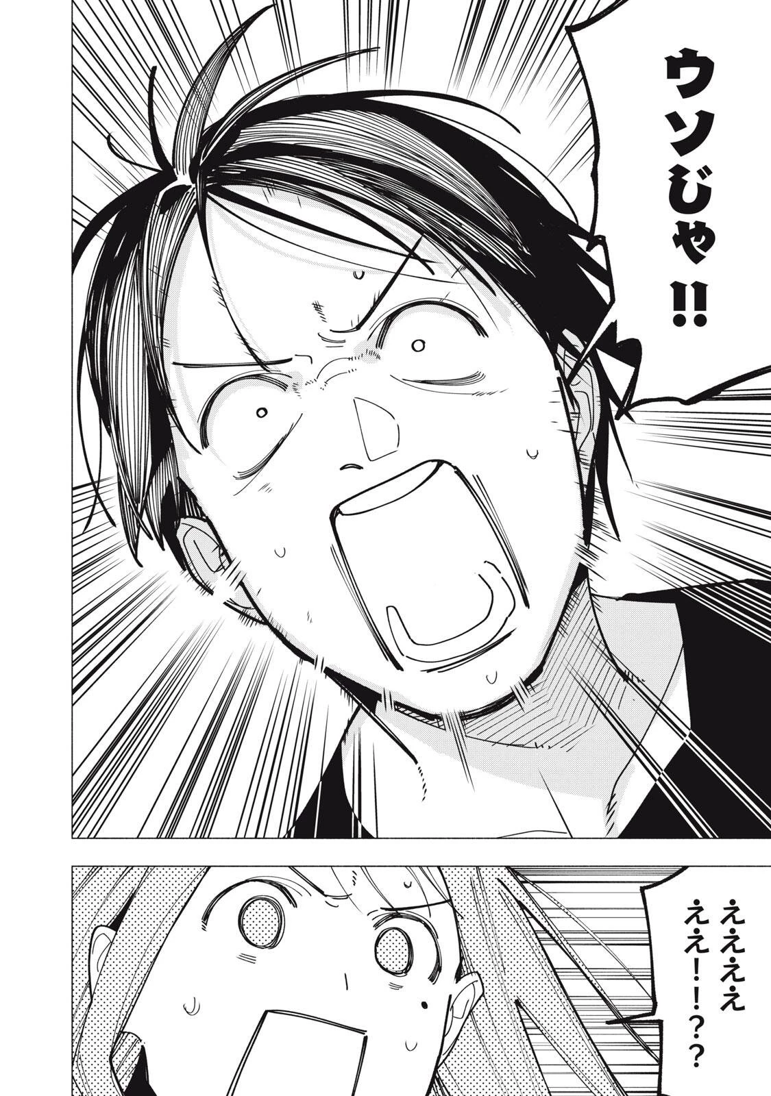 屋根の下のアルテミス 第51話 - 10