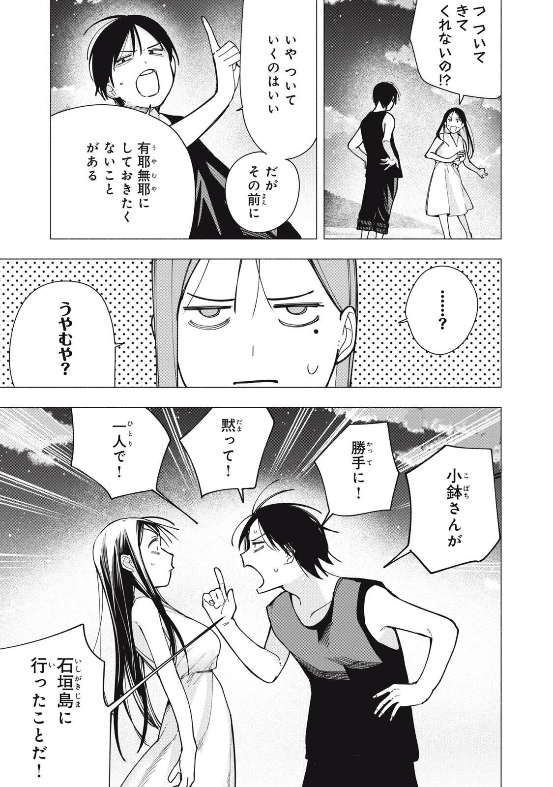 屋根の下のアルテミス 第51話 - 11