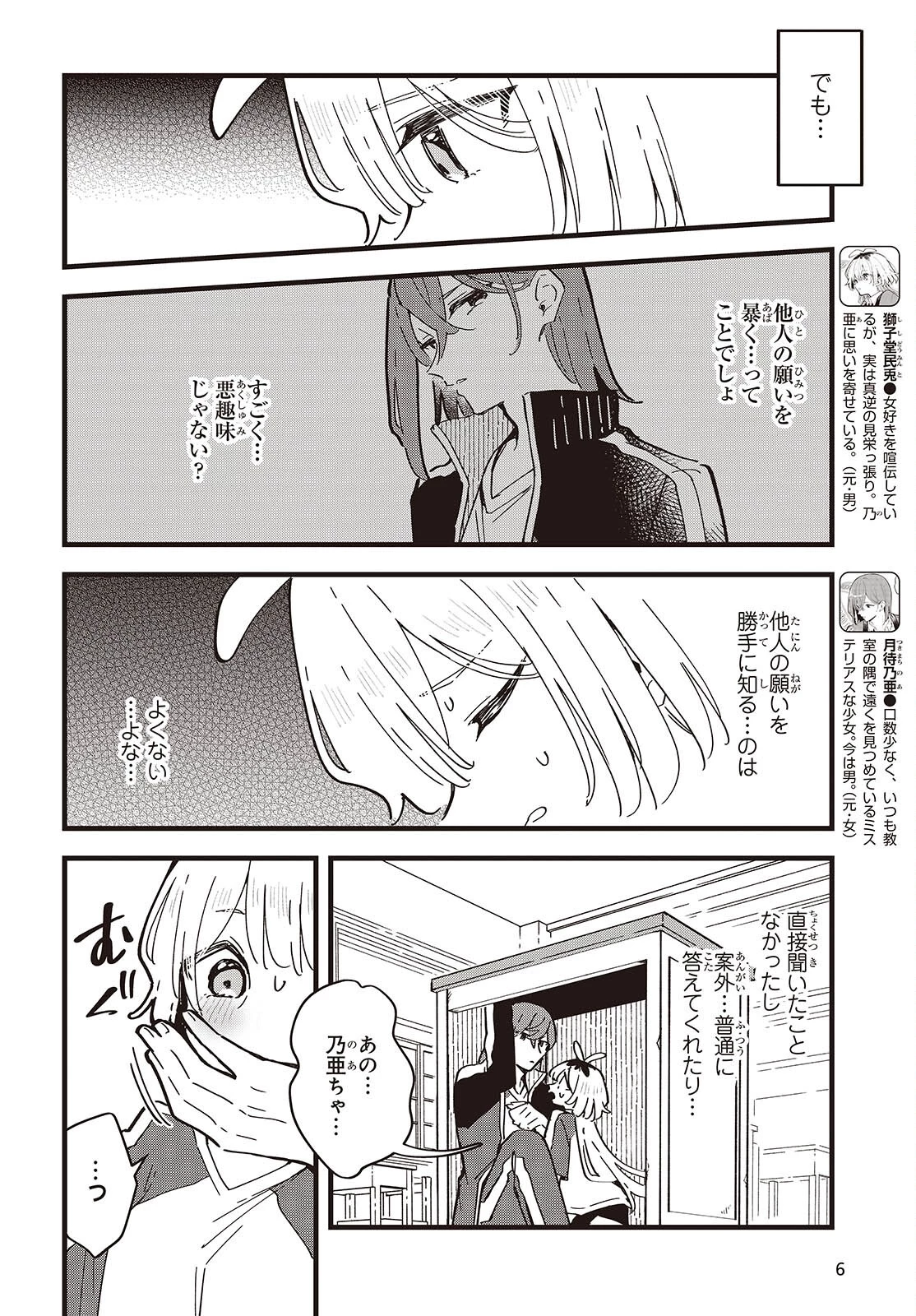 きみの願いが叶うまで 第11話 - 3