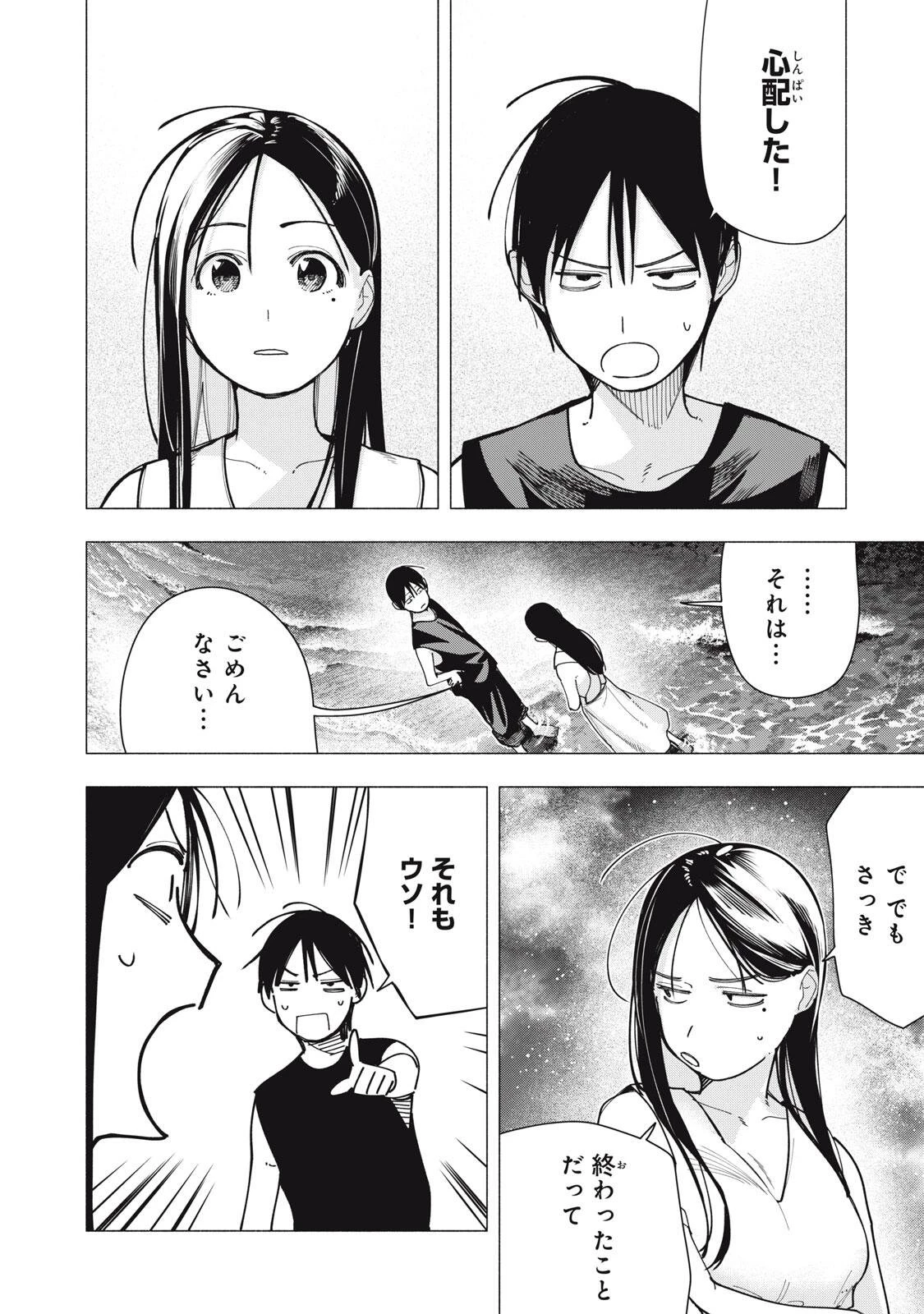 屋根の下のアルテミス 第51話 - 12