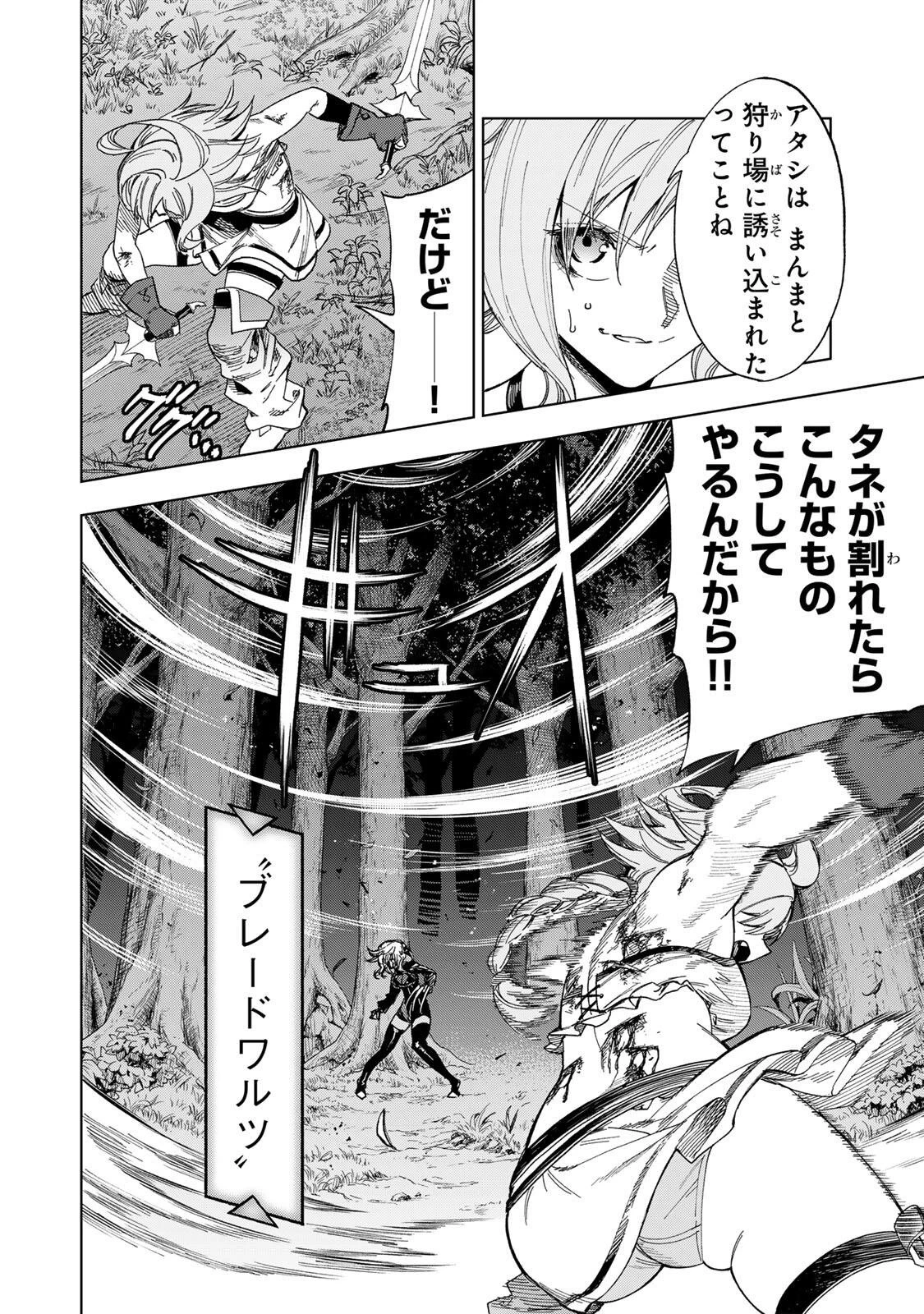 限界集落を脱村した錬金術士、都会で"最強"なのがバレまくる。～老害どもにはいい加減愛想が尽きました～ 第54話 - 8