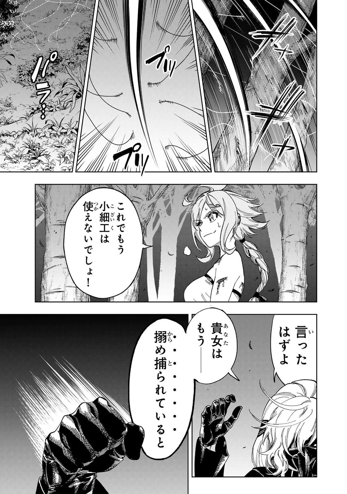 限界集落を脱村した錬金術士、都会で"最強"なのがバレまくる。～老害どもにはいい加減愛想が尽きました～ 第54話 - 9