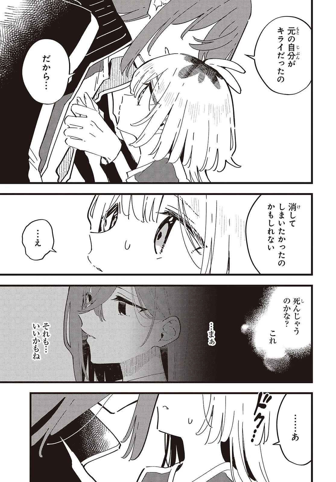 きみの願いが叶うまで 第11話 - 6
