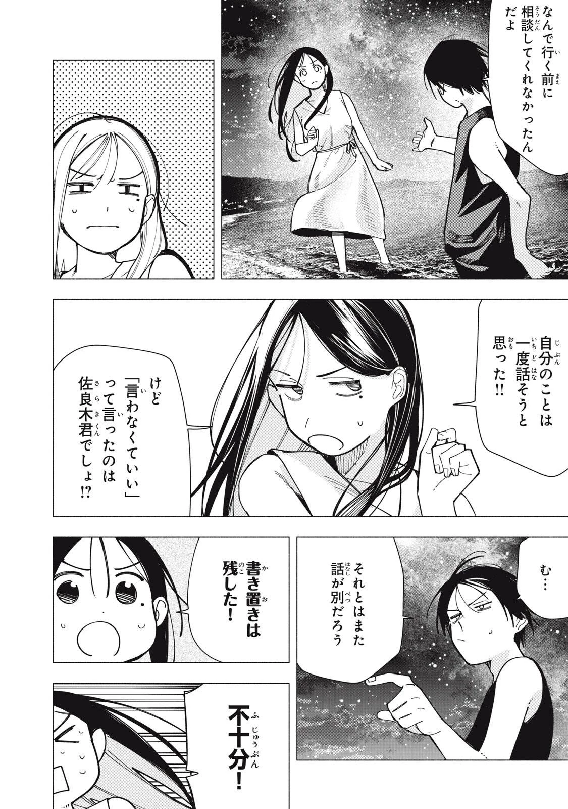 屋根の下のアルテミス 第51話 - 14