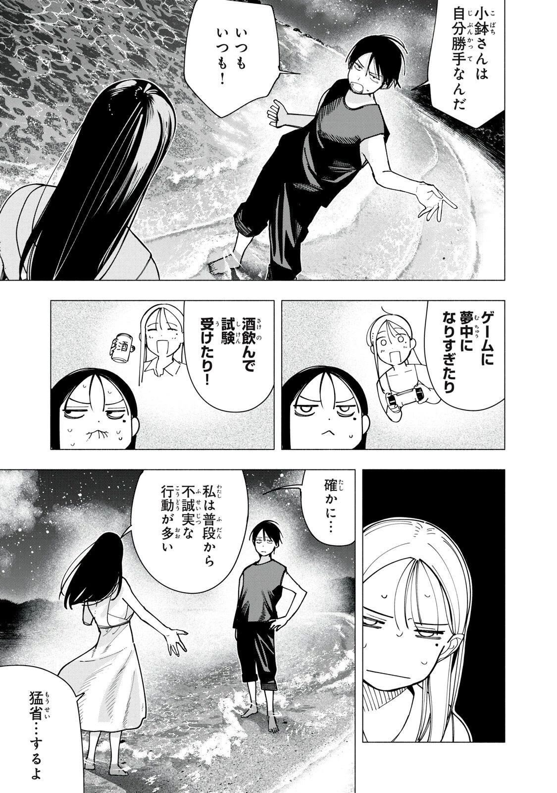 屋根の下のアルテミス 第51話 - 15