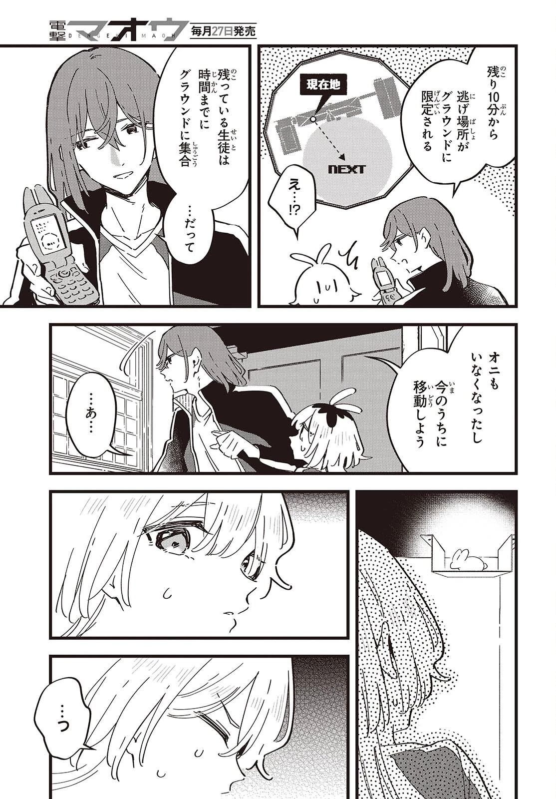 きみの願いが叶うまで 第11話 - 8