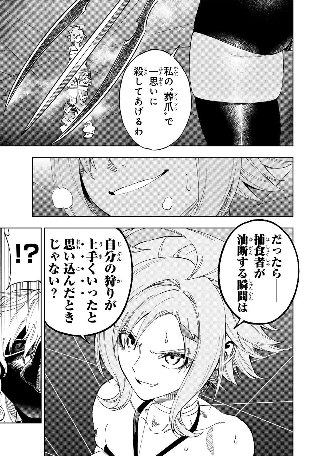 限界集落を脱村した錬金術士、都会で"最強"なのがバレまくる。～老害どもにはいい加減愛想が尽きました～ 第54話 - 11