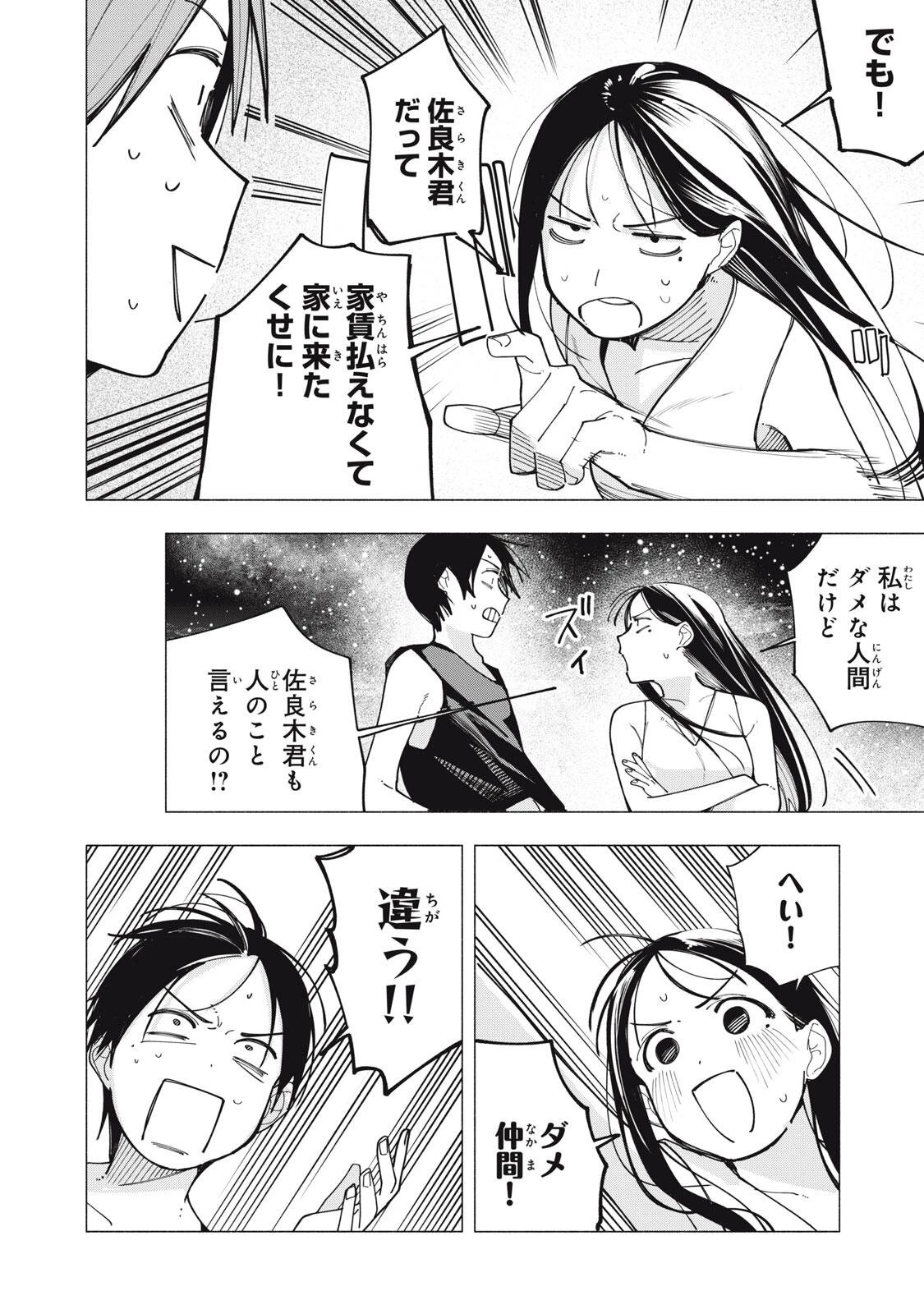 屋根の下のアルテミス 第51話 - 16