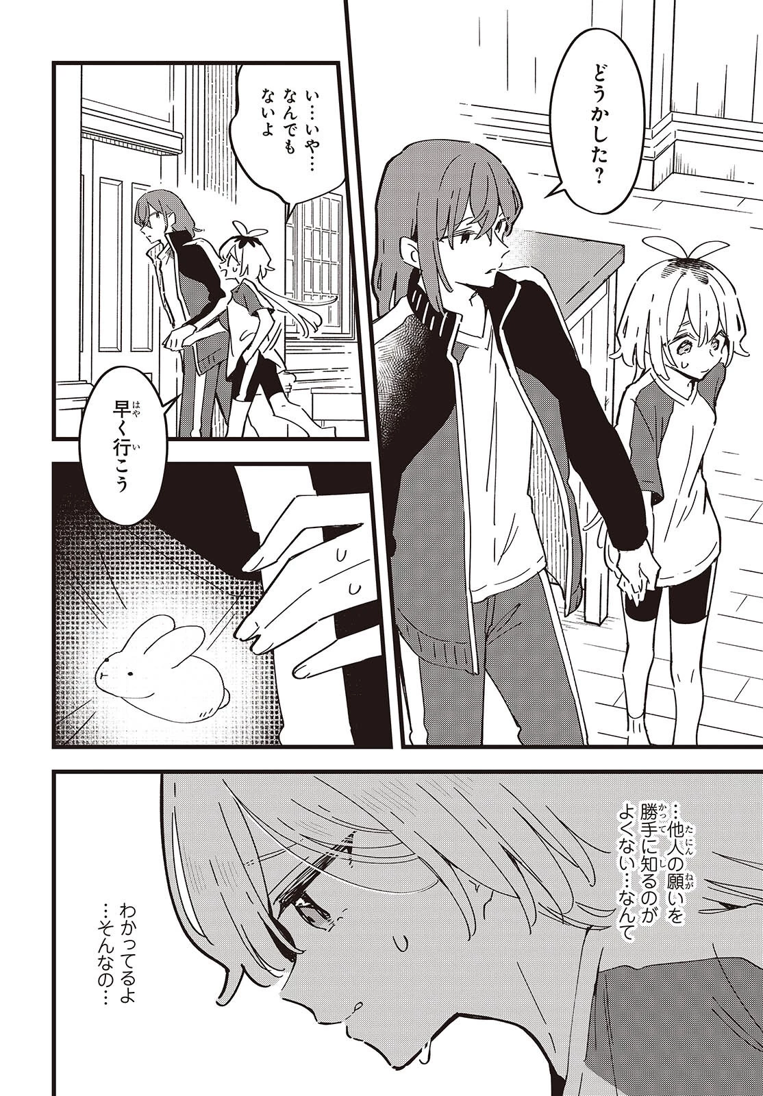 きみの願いが叶うまで 第11話 - 9