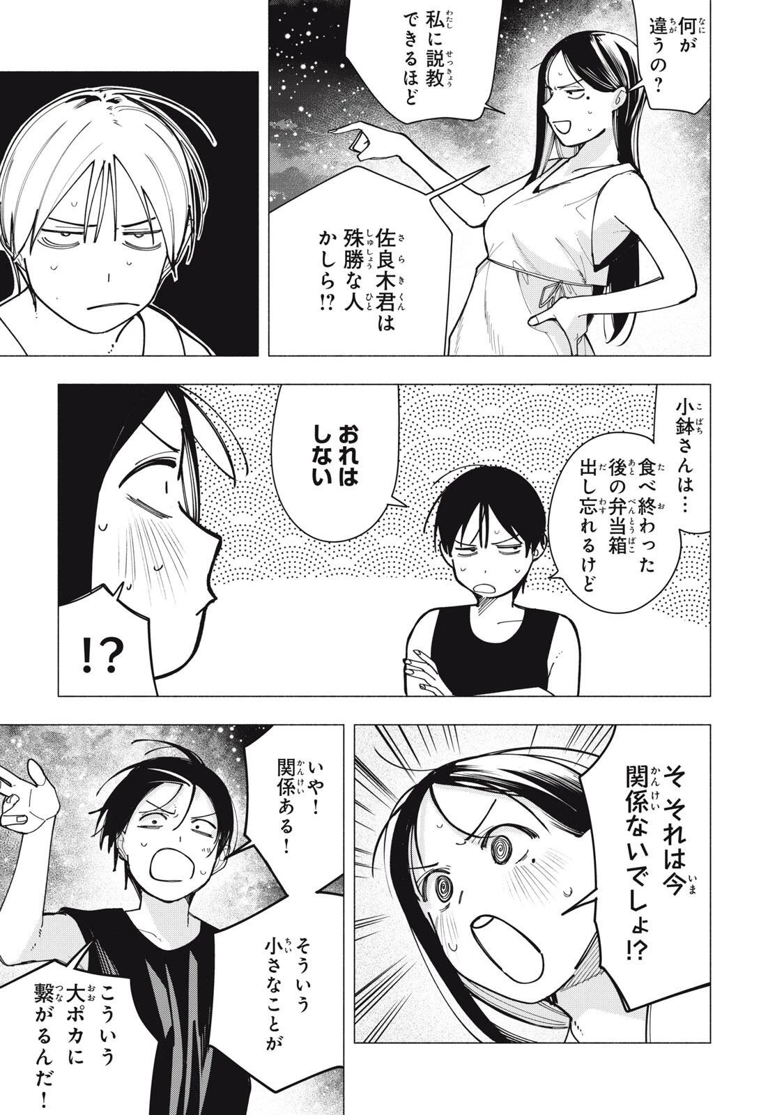 屋根の下のアルテミス 第51話 - 17