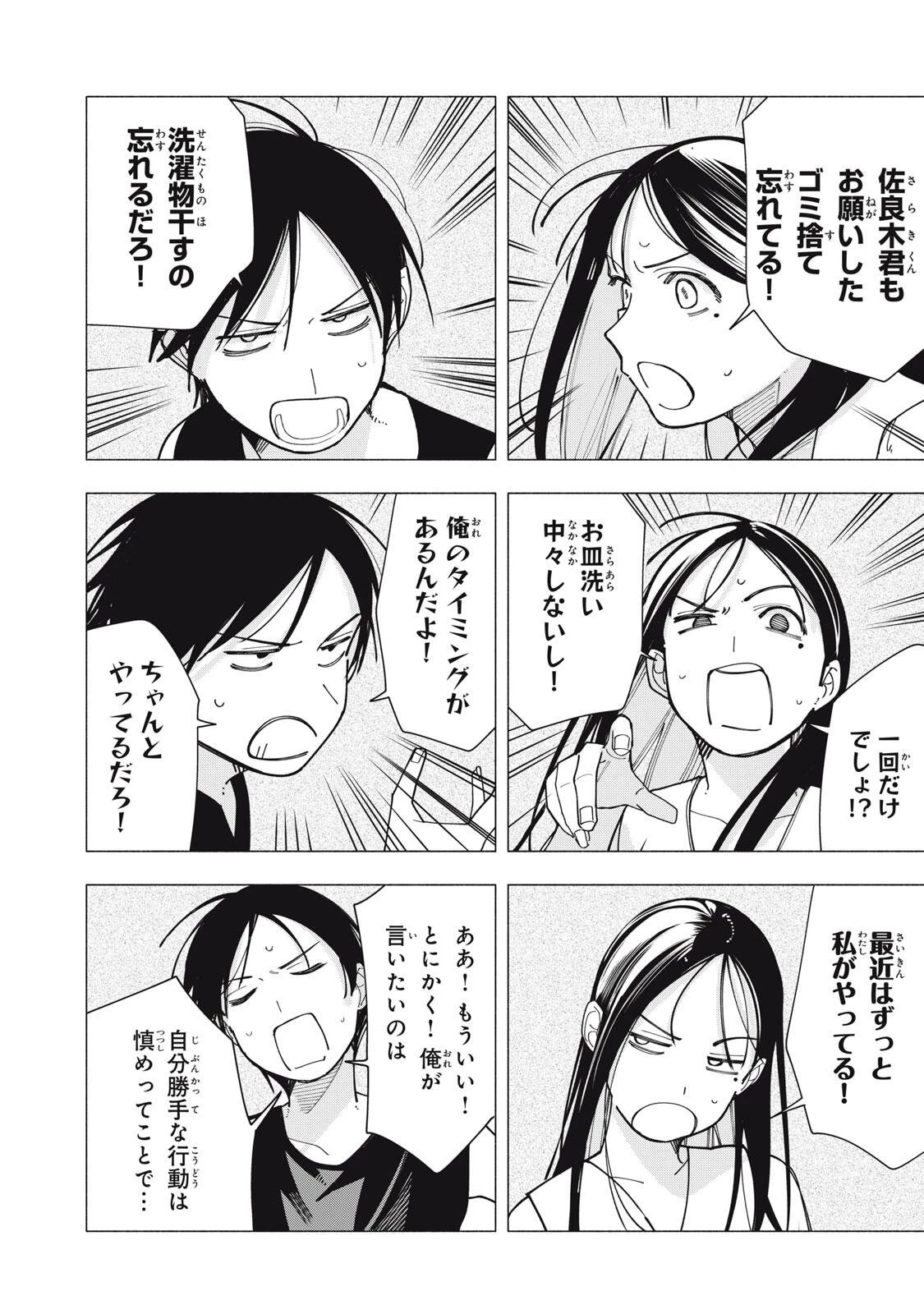 屋根の下のアルテミス 第51話 - 18