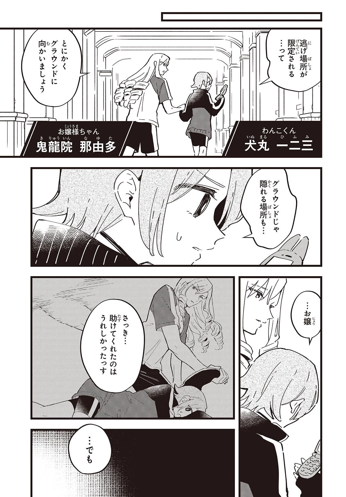 きみの願いが叶うまで 第11話 - 10
