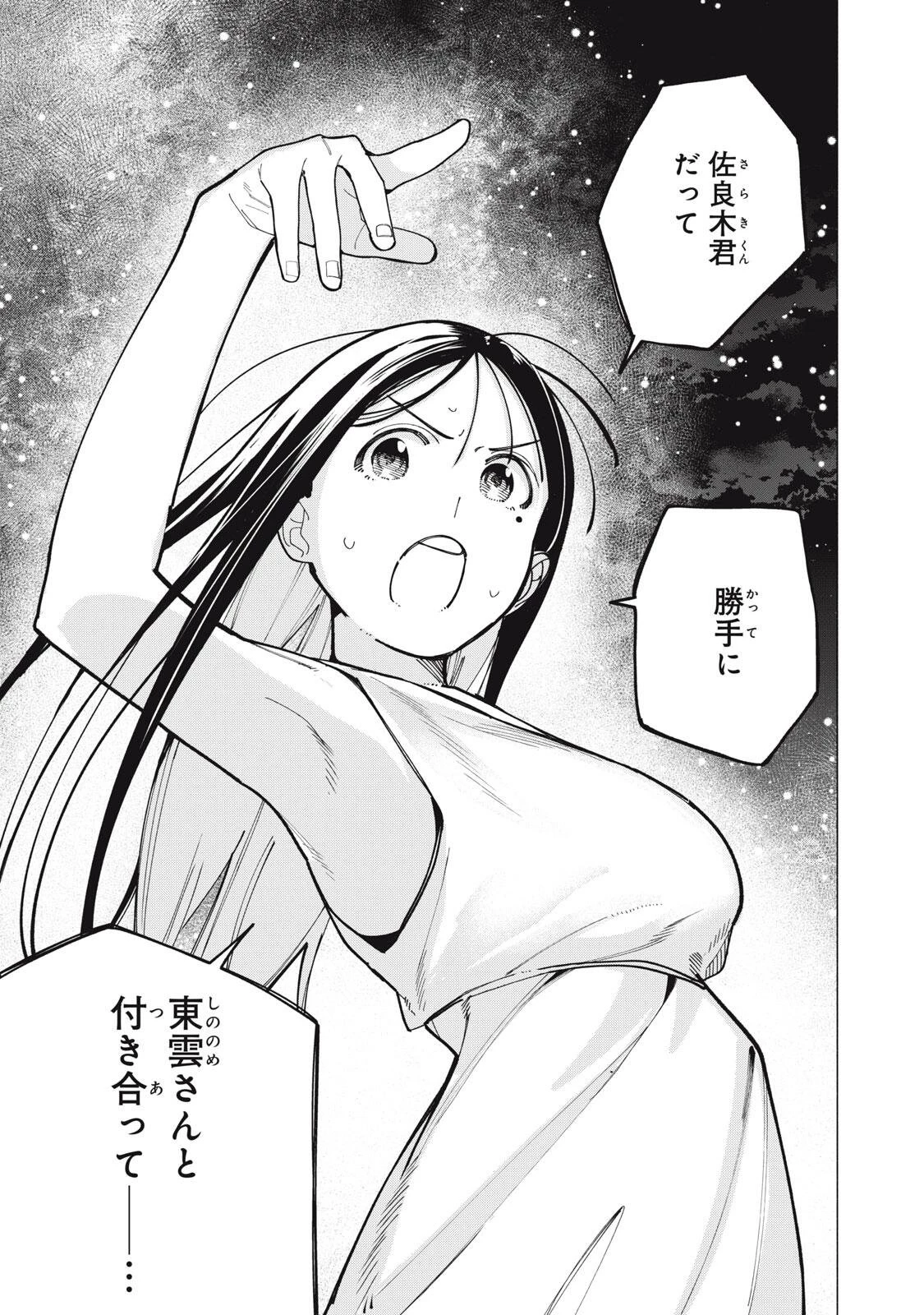 屋根の下のアルテミス 第51話 - 19